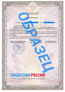 Образец лицензии на реставрацию 2 Голицыно Лицензия минкультуры на реставрацию	